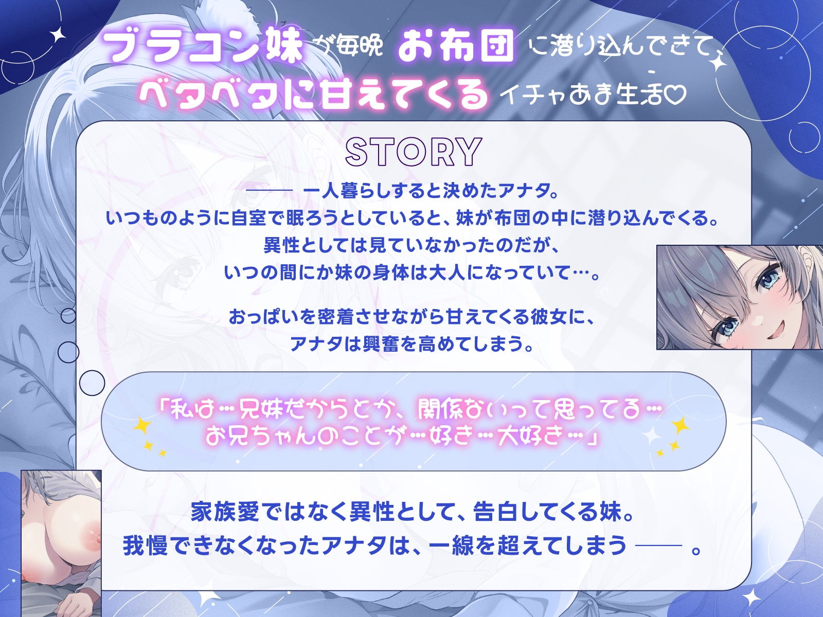 【DM特典あり！ お布団フォーリー】お兄ちゃん、一緒に寝よ?～毎晩、布団に潜り込んでくるブラコン妹とのあまあま添い寝えっち生活～ 画像3