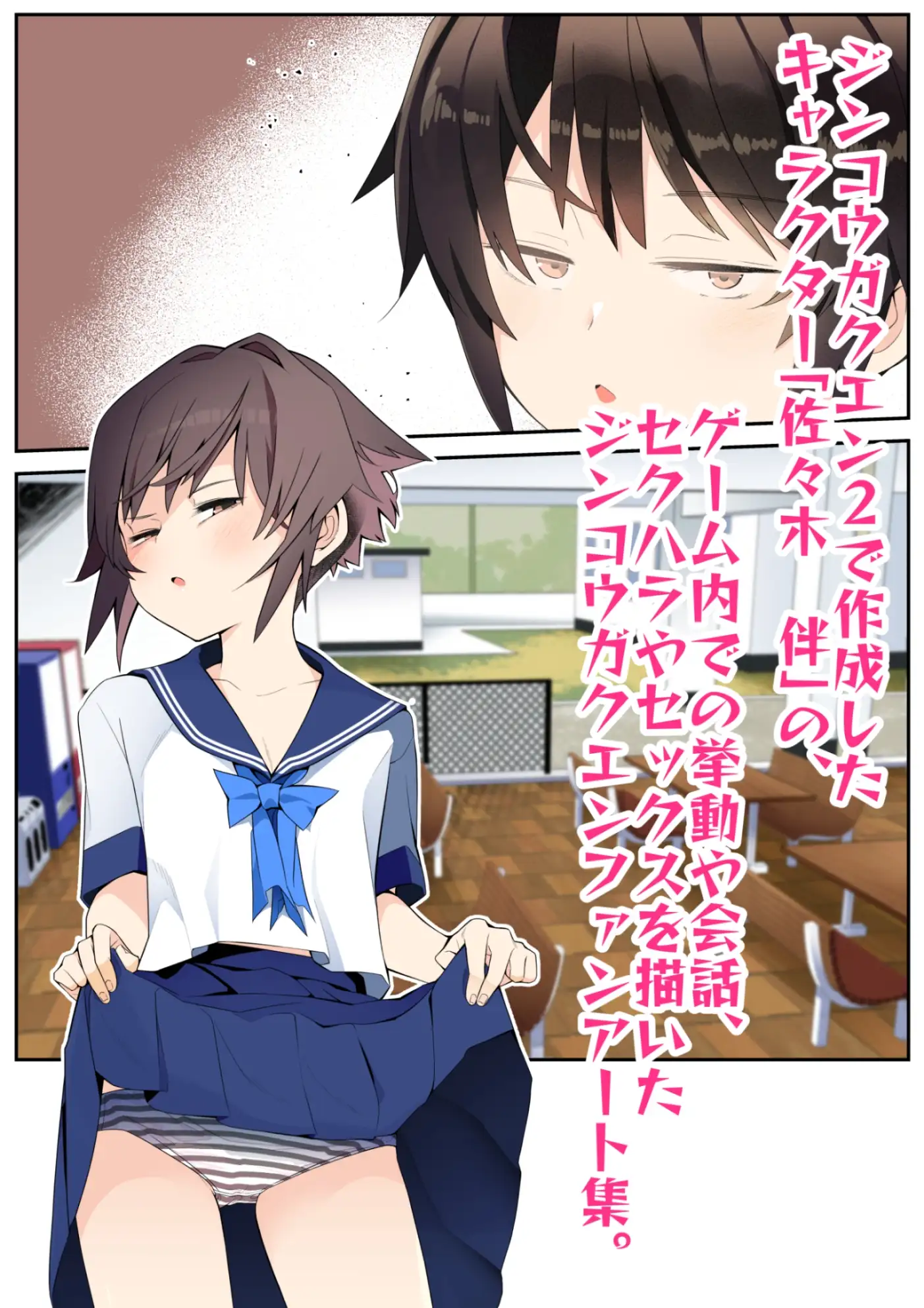 【注釈版】眼つきが悪くて、態度がキツくて、チビで貧乳な僕の彼女は案外寝取られる～JG2編～_1