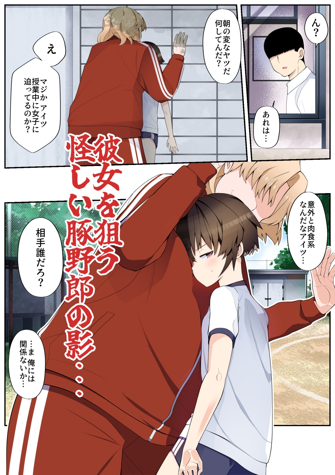 【注釈版】眼つきが悪くて、態度がキツくて、チビで貧乳な僕の彼女は案外寝取られる～JG2編～ 画像3