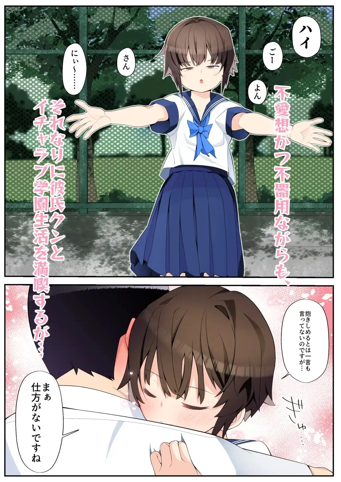 【注釈版】眼つきが悪くて、態度がキツくて、チビで貧乳な僕の彼女は案外寝取られる～JG2編～_2