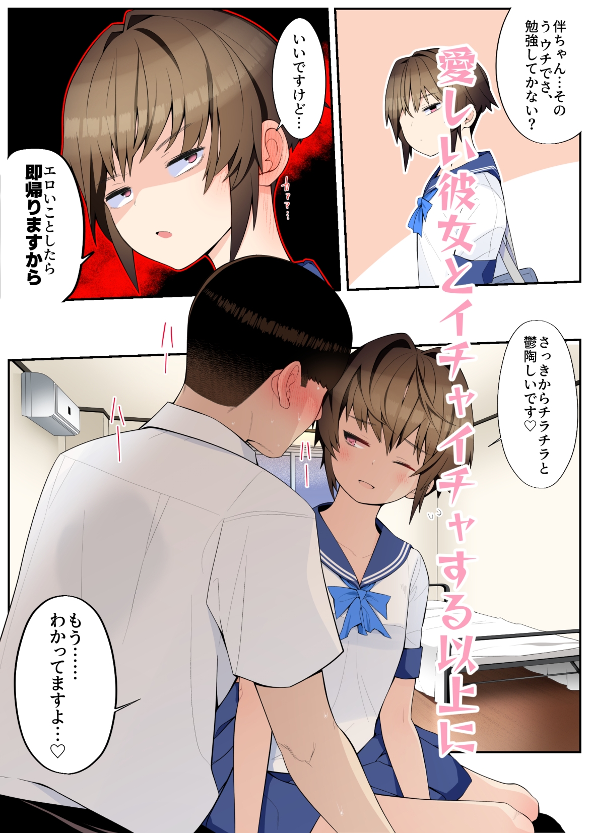 【注釈版】眼つきが悪くて、態度がキツくて、チビで貧乳な僕の彼女は案外寝取られる～JG2編～ 画像4