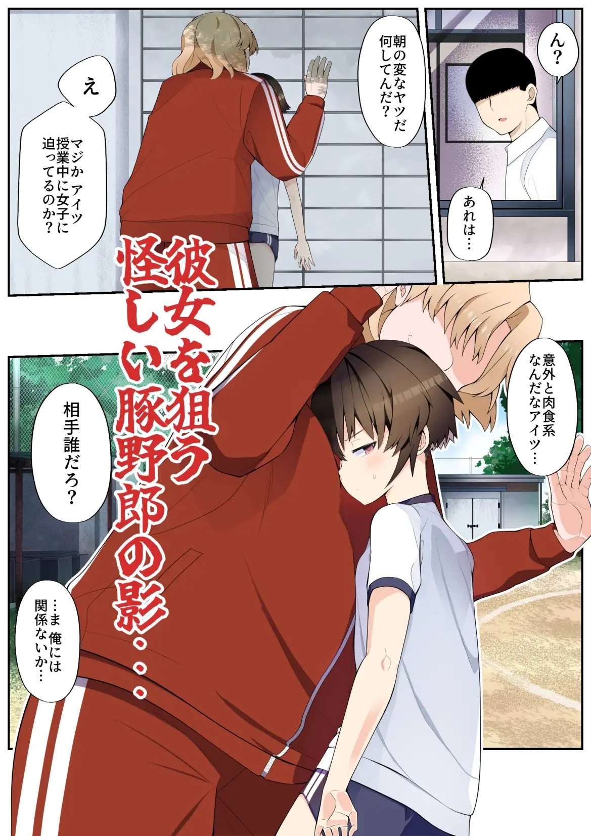 【注釈版】眼つきが悪くて、態度がキツくて、チビで貧乳な僕の彼女は案外寝取られる～JG2編～_3