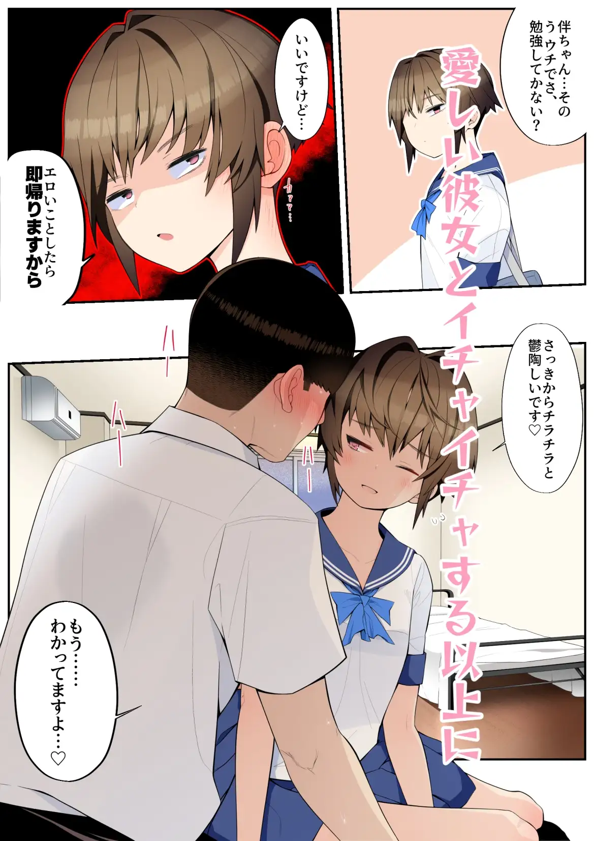 【注釈版】眼つきが悪くて、態度がキツくて、チビで貧乳な僕の彼女は案外寝取られる～JG2編～_4