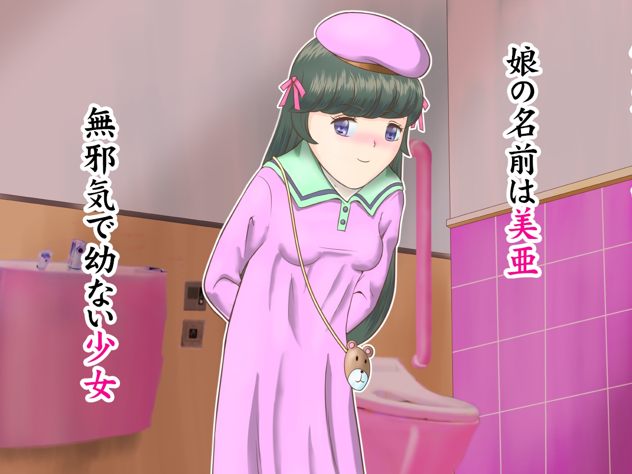 色情○リ美亜～男狂いの血から逃れられない母娘 画像3