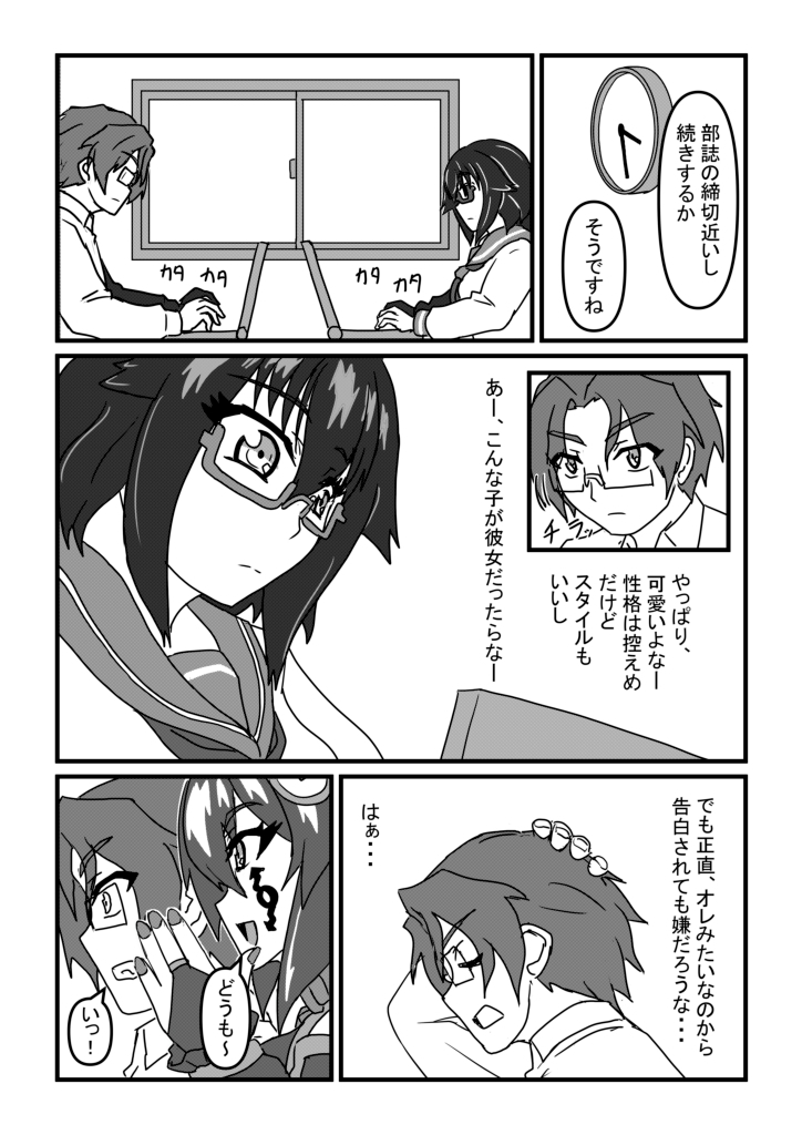 アオハルタイムストップ 画像3