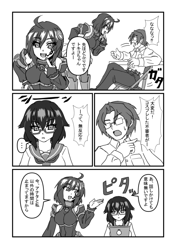 アオハルタイムストップ 画像4