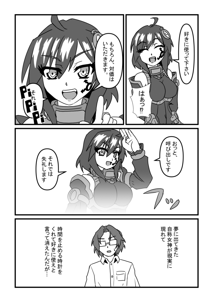 アオハルタイムストップ 画像6