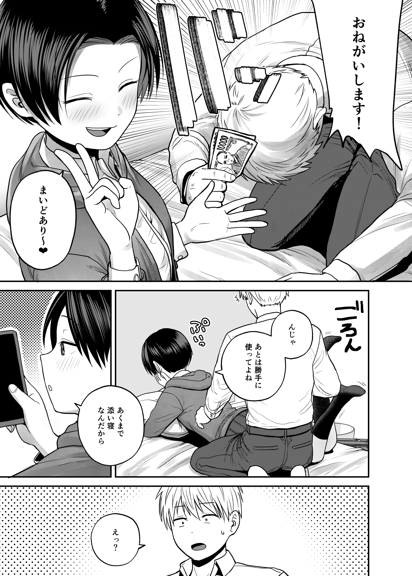 添い寝屋さんにご案内 画像2