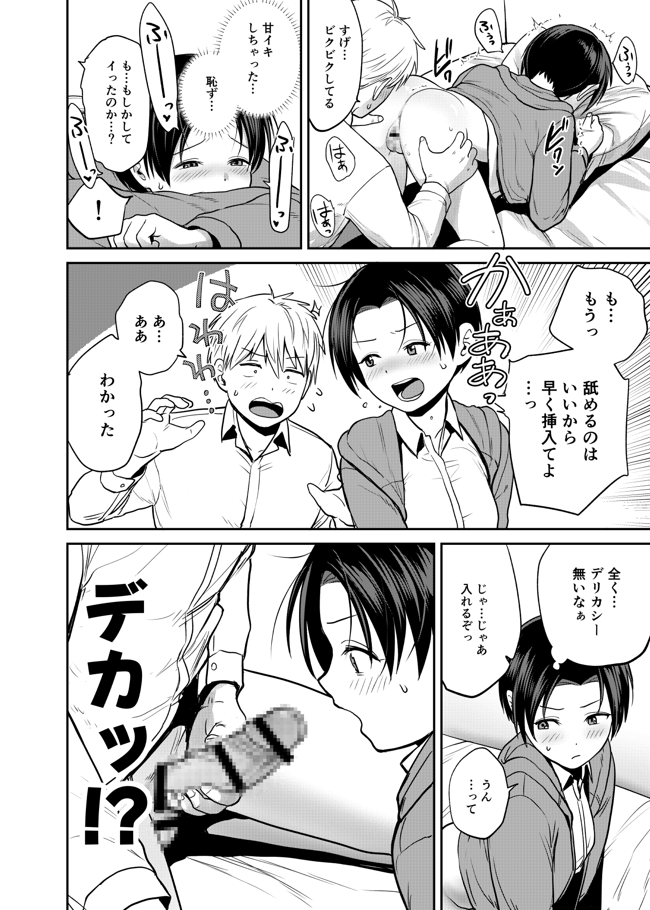 添い寝屋さんにご案内 画像7