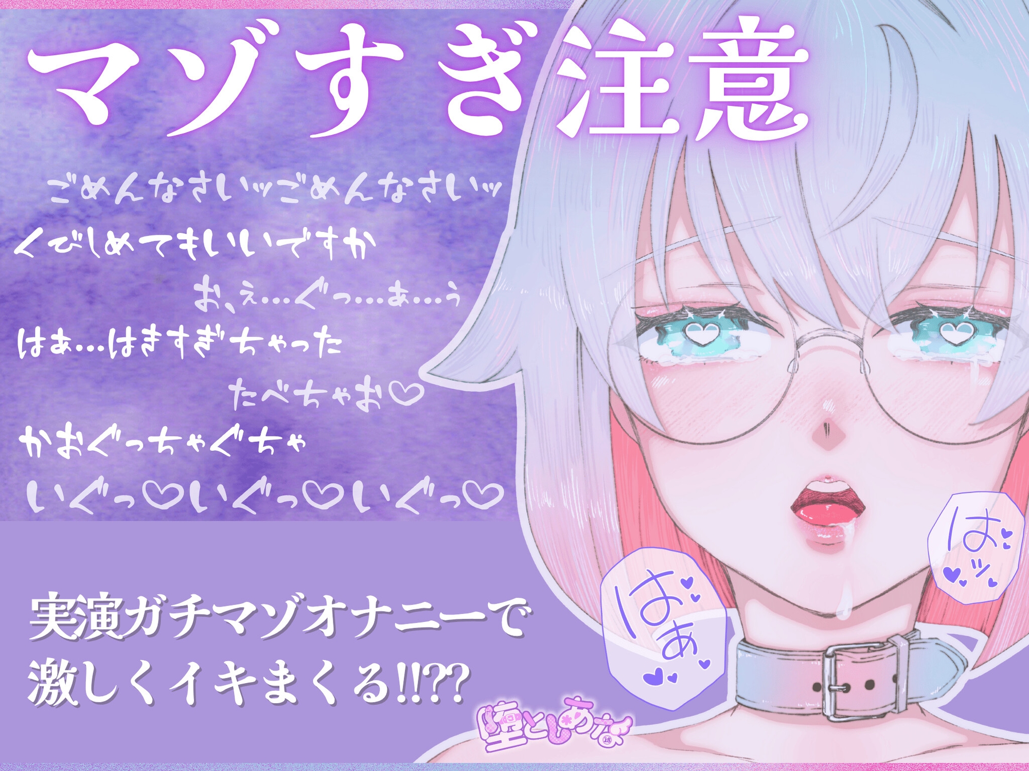 ✨ばちぼこ特化✨【実演オナニー】被虐性癖が100円ショップ購入品で実演オナニーをして爆イキしてみた♡首締め♡嘔吐♡連続絶頂♡【皆乃あな】 画像1