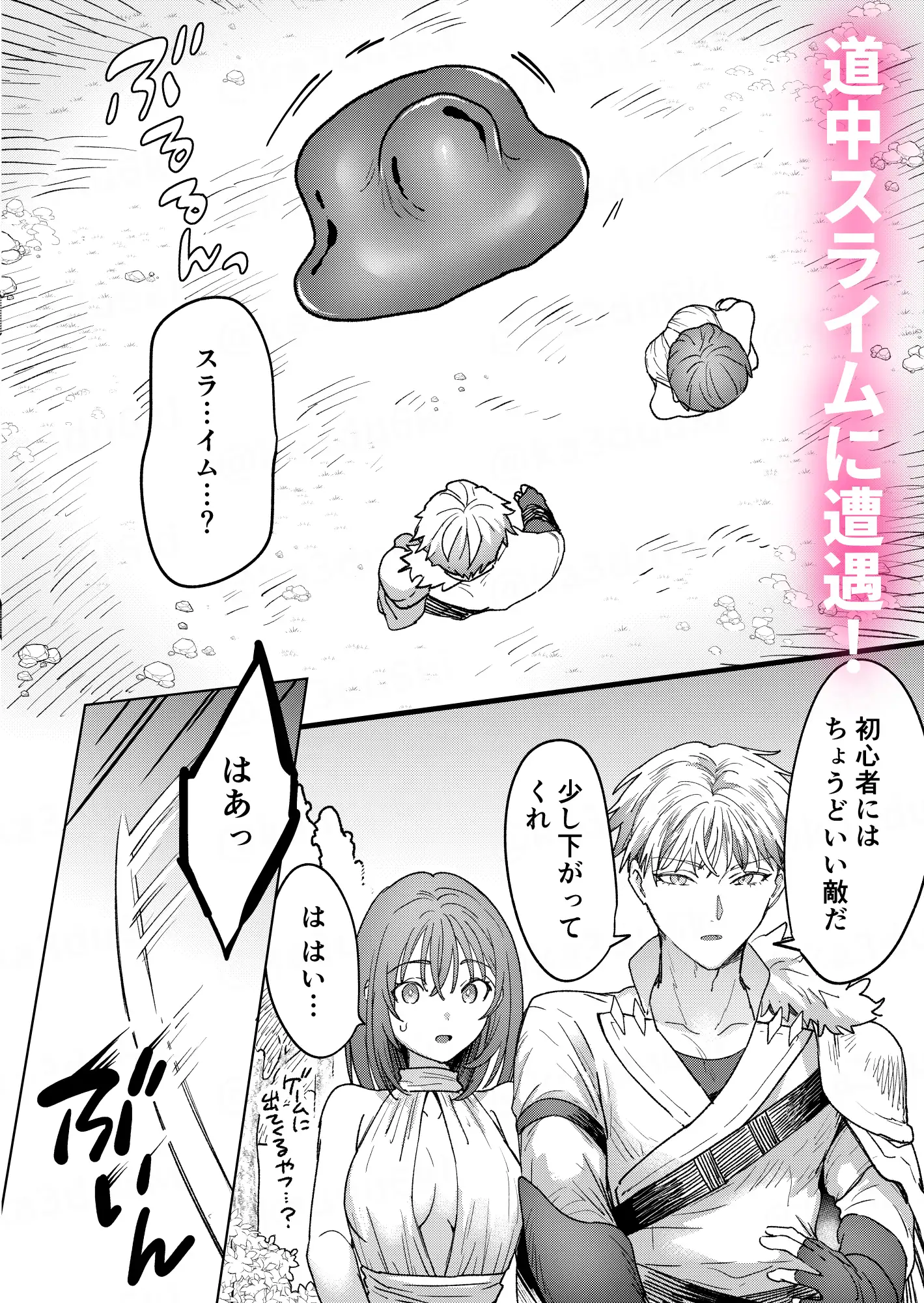 男も女もエロい目に遭う～2人まとめてスライムえっち～のサンプル画像6