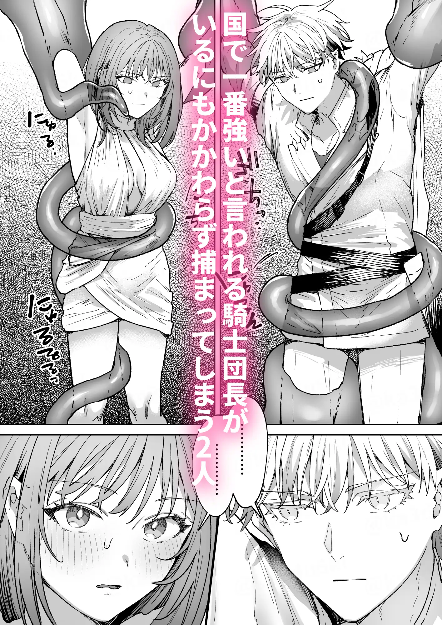 男も女もエロい目に遭う～2人まとめてスライムえっち～のサンプル画像7