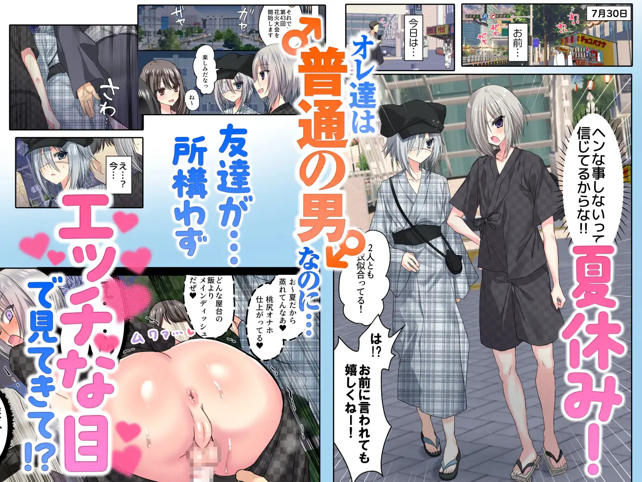 夏休みメス堕ち日記2 実在感 1