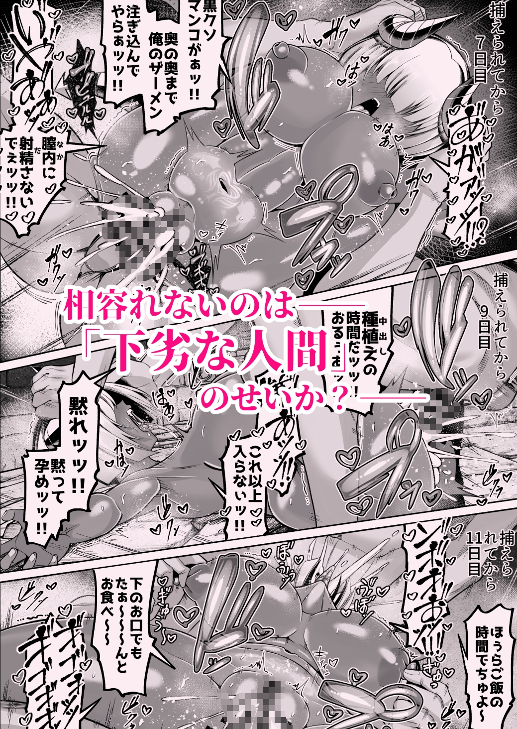 褐色巨乳淫魔、堕つ〜連続孕ませ射精地獄〜 画像7