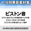 【R18効果音・クレジット表記不要】ピストン音・ピストン中の動作音・ベッドの音に特化した効果音素材集