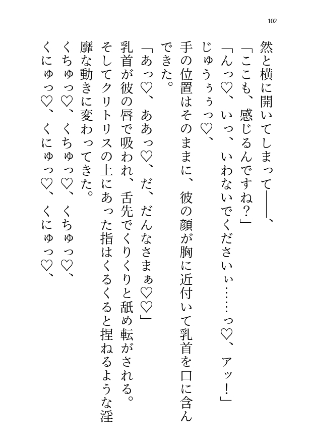 政略結婚相手は女嫌いの侯爵さま！好きになってもらえるよう頑張ってたらとっくに溺愛されてて濃厚体格差Hされちゃう話