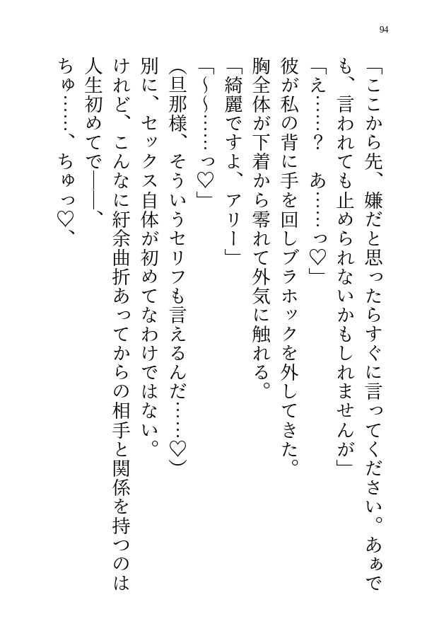 政略結婚相手は女嫌いの侯爵さま！好きになってもらえるよう頑張ってたらとっくに溺愛されてて濃厚体格差Hされちゃう話