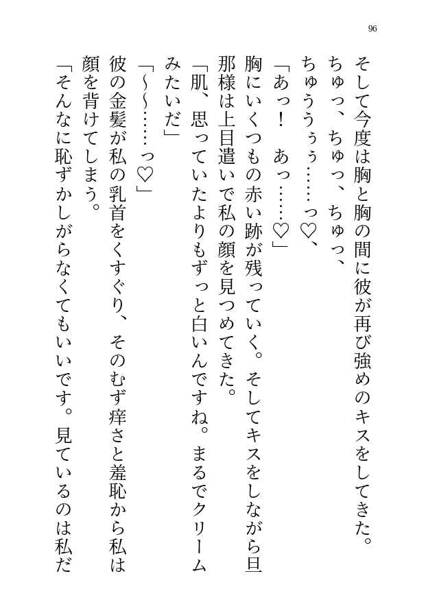 政略結婚相手は女嫌いの侯爵さま！好きになってもらえるよう頑張ってたらとっくに溺愛されてて濃厚体格差Hされちゃう話