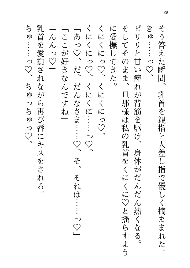 政略結婚相手は女嫌いの侯爵さま！好きになってもらえるよう頑張ってたらとっくに溺愛されてて濃厚体格差Hされちゃう話