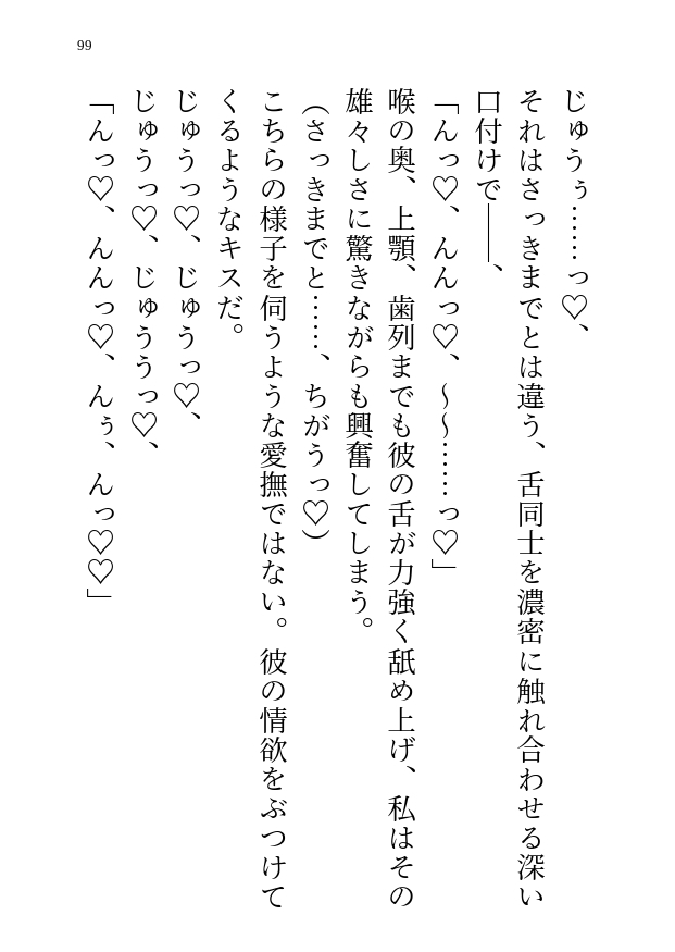 政略結婚相手は女嫌いの侯爵さま！好きになってもらえるよう頑張ってたらとっくに溺愛されてて濃厚体格差Hされちゃう話