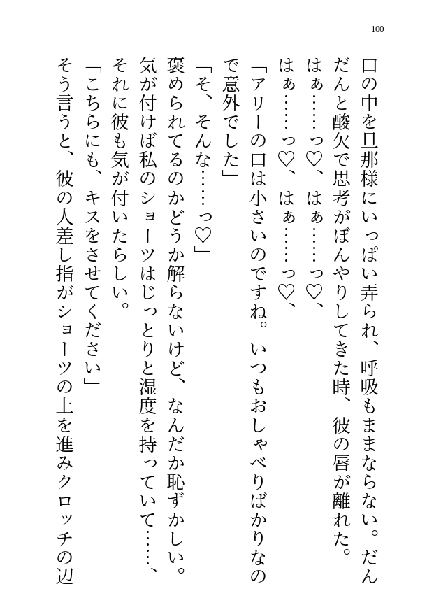 政略結婚相手は女嫌いの侯爵さま！好きになってもらえるよう頑張ってたらとっくに溺愛されてて濃厚体格差Hされちゃう話