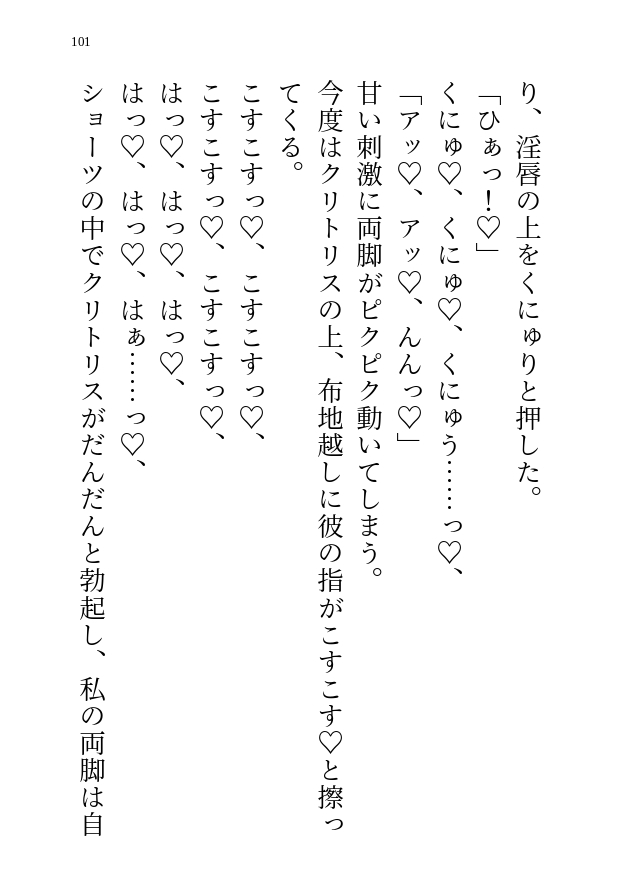 政略結婚相手は女嫌いの侯爵さま！好きになってもらえるよう頑張ってたらとっくに溺愛されてて濃厚体格差Hされちゃう話