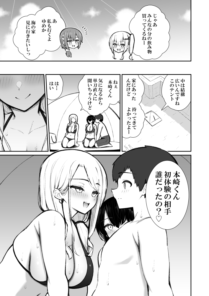 家出ギャルな先輩は簡単にヤらせてくれる6 画像8