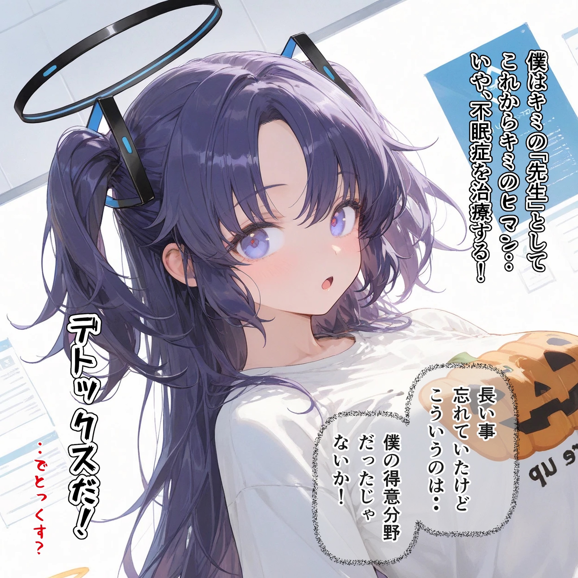 吸穴鬼「ブルアカ編1・ユウカ」_4