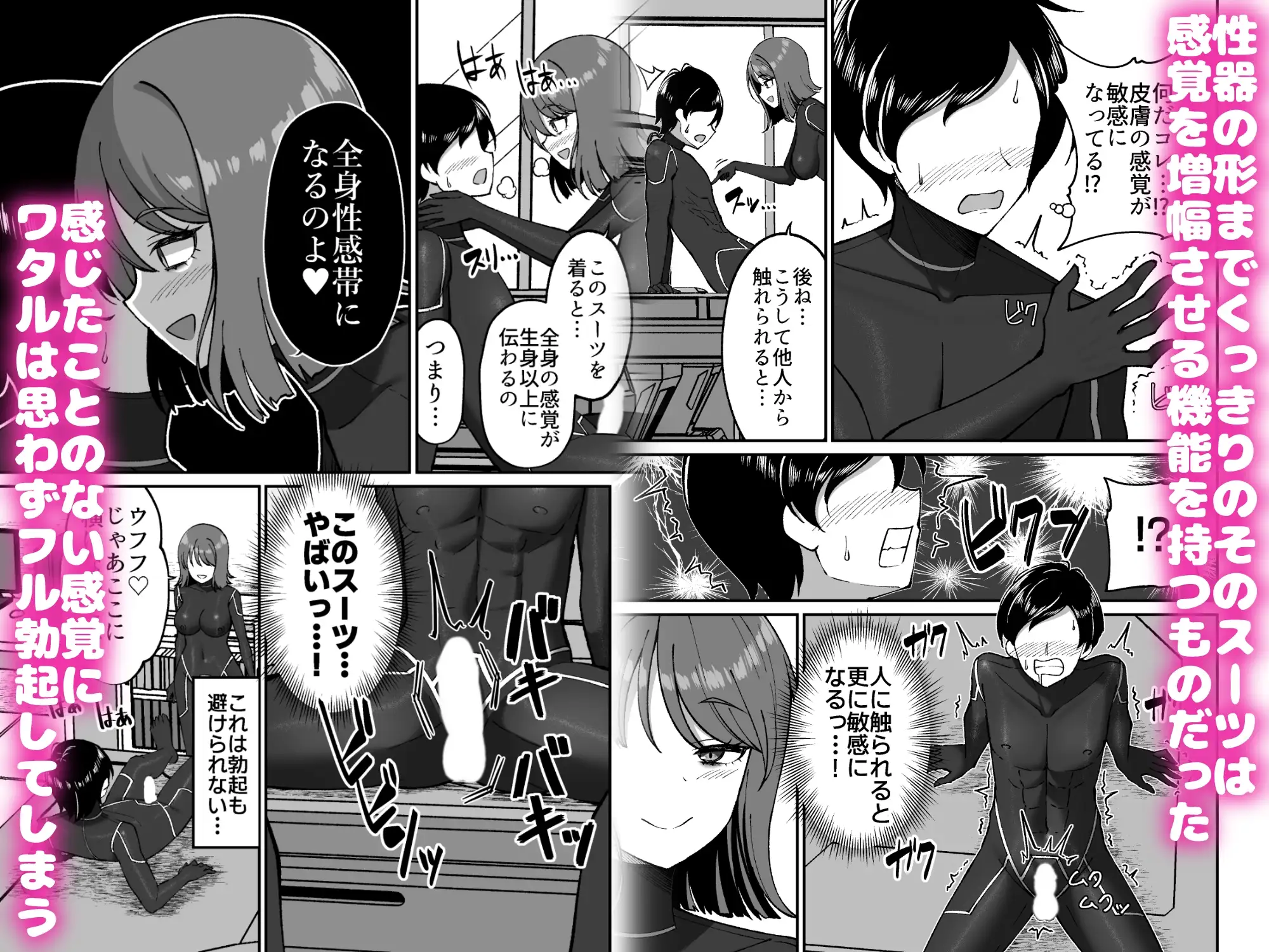 生体ぴっちりスーツ研究室 ～体を包まれて全身性感帯化する快楽と絶頂の実験～ サンプル画像 2