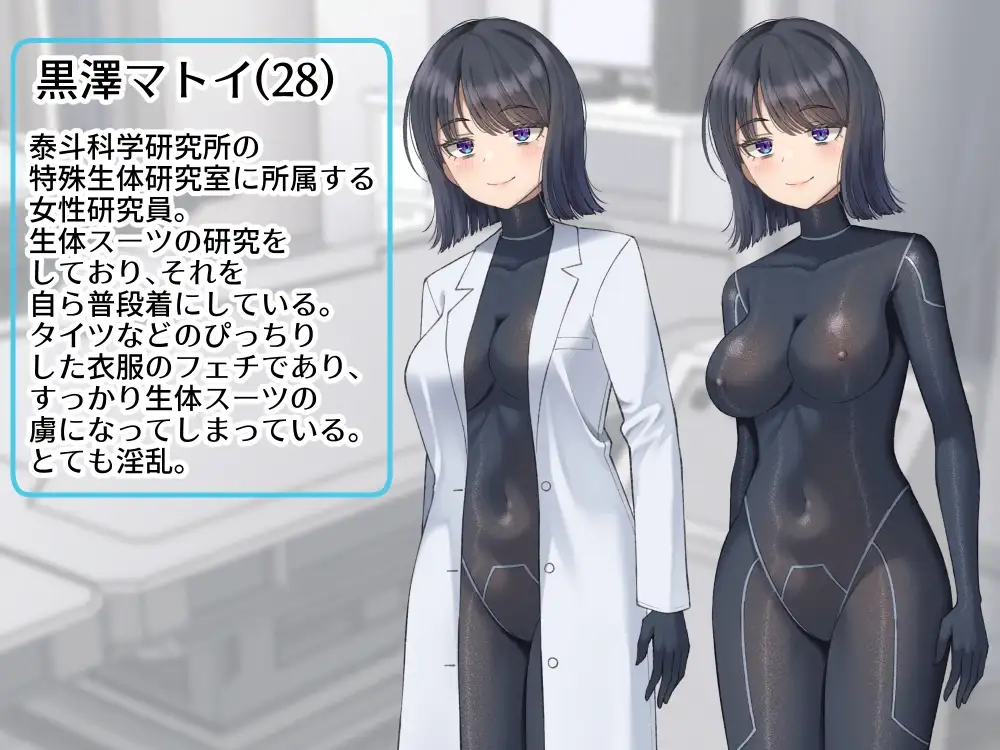 生体ぴっちりスーツ研究室 ～体を包まれて全身性感帯化する快楽と絶頂の実験～ サンプル画像 5