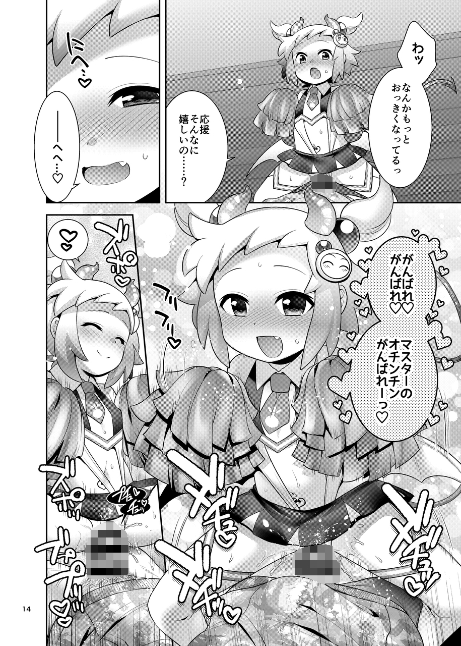 サキュチアシロンに応援されたいっ! 画像5