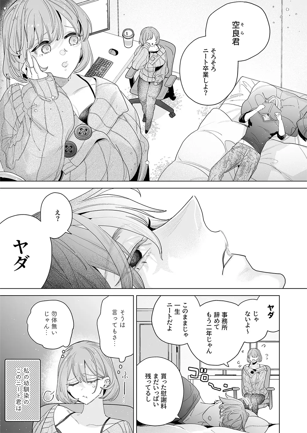 にせものカップルチャンネルは愛の楔！?のサンプル画像2