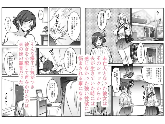 【繁体中文版】未亡人の淫らな夢にJKは夢中で乗っかる