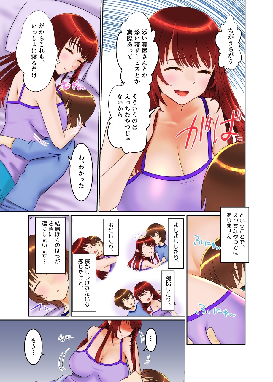 そいねバイト 画像3