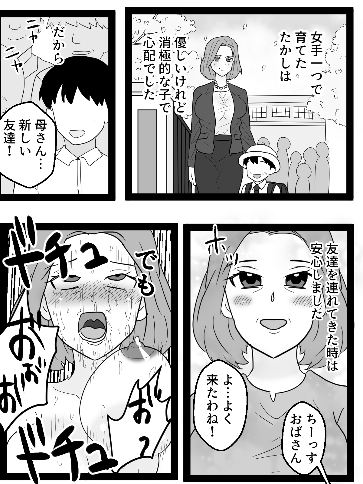 息子の同級生に玩具にされた熟女シンママ 画像1