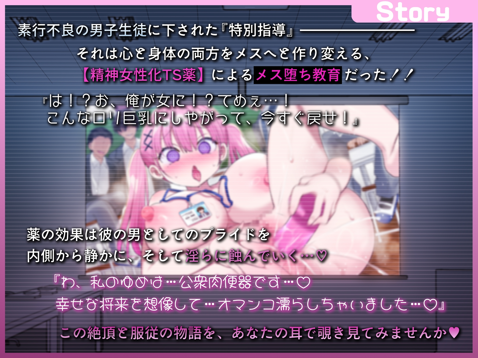 不良生徒のTS催○指導 ~私のゆめは公衆肉便器です♪~