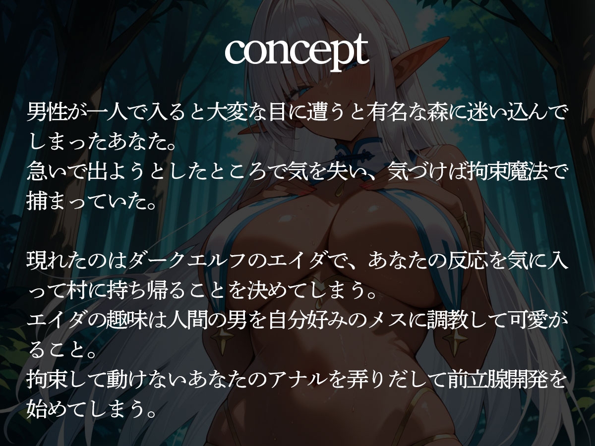 メスイキの森でダークエルフに前立腺調教されて身ぐるみ剥がされた 画像2