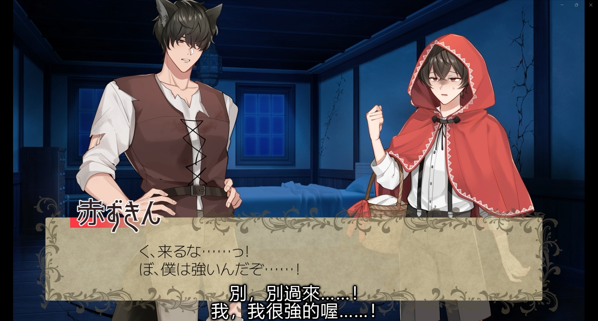 【繁体字】《狼/獵人路線》 淫墮的小紅帽 ~ 執著的狼與溺愛甜蜜的交合/墮落獵人的黑暗支配 ~《Live2D動畫》