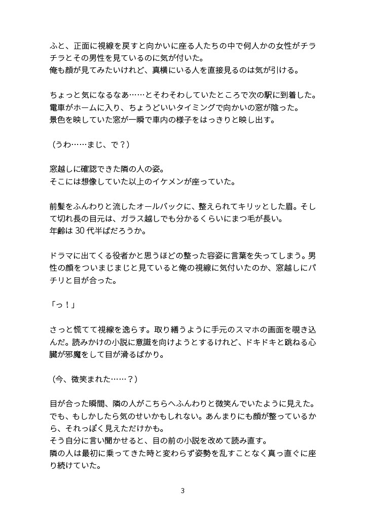 電車で目が合ったイケメンに〜 シリーズ2作品セット
