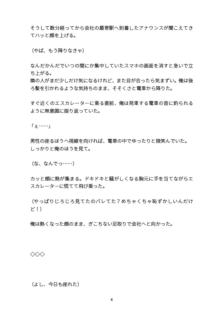 電車で目が合ったイケメンに〜 シリーズ2作品セット