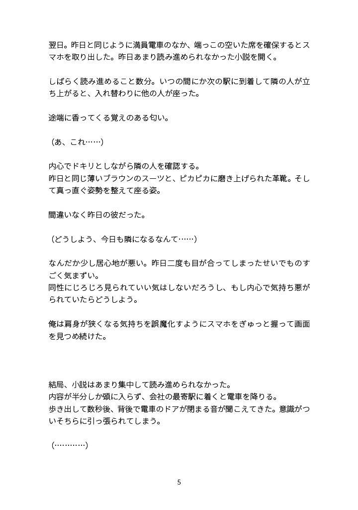 電車で目が合ったイケメンに〜 シリーズ2作品セット