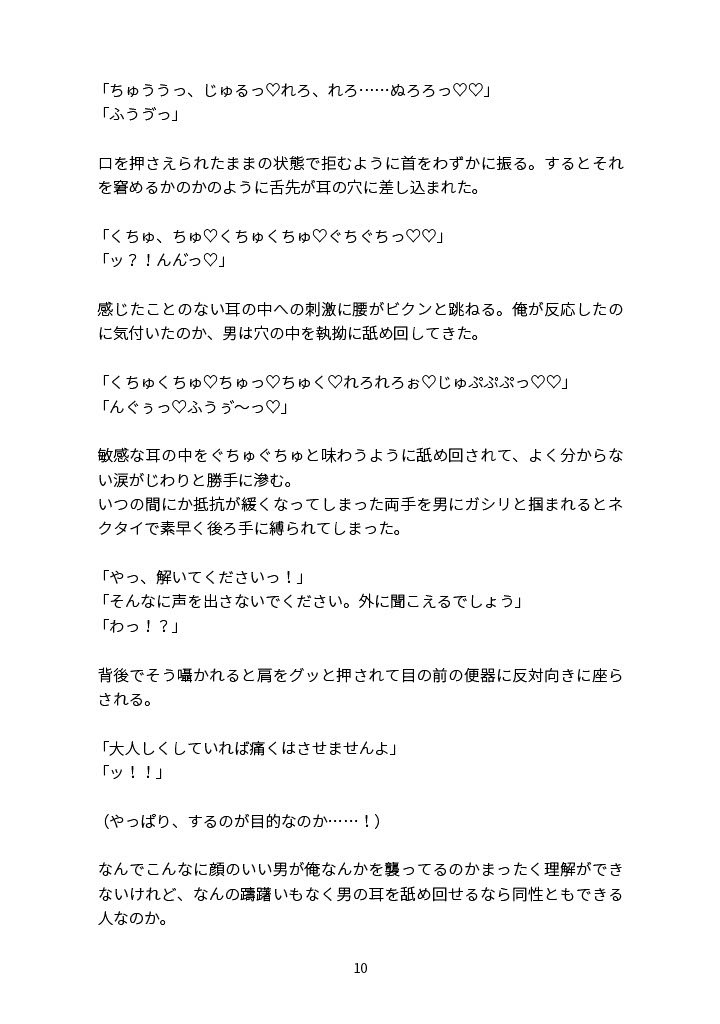 電車で目が合ったイケメンに〜 シリーズ2作品セット