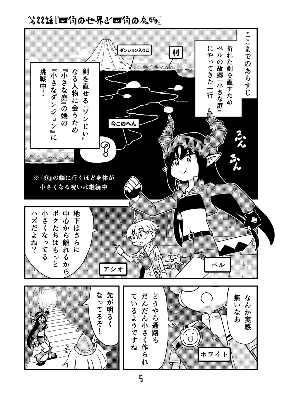 角と板と魔法記師8 画像2
