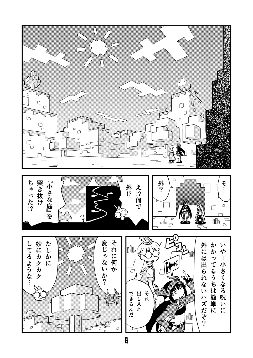 角と板と魔法記師8 画像3