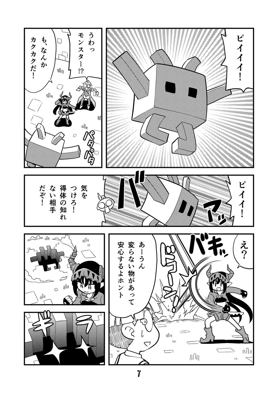 角と板と魔法記師8 画像4
