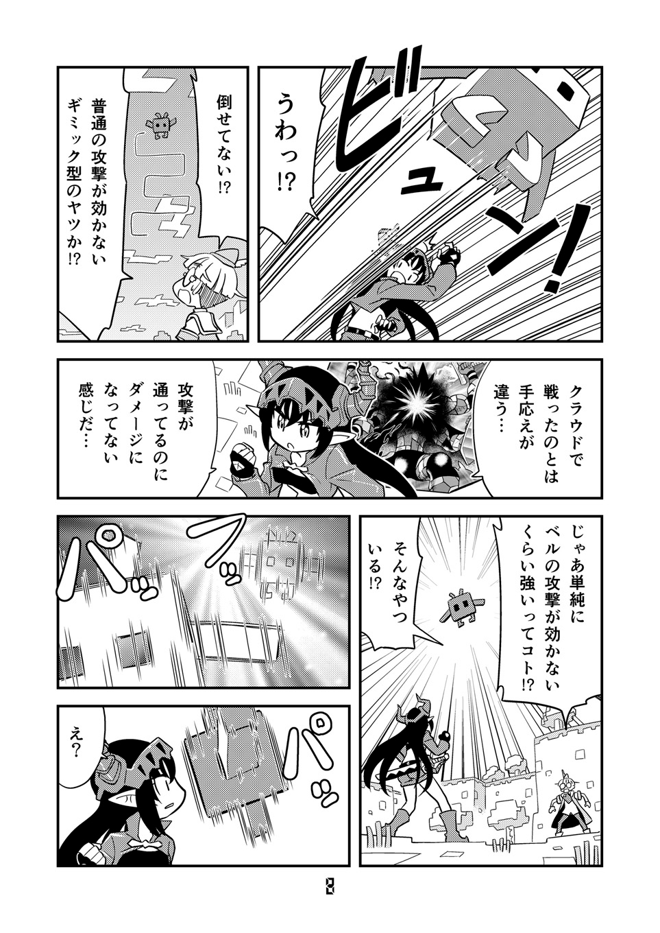 角と板と魔法記師8 画像5