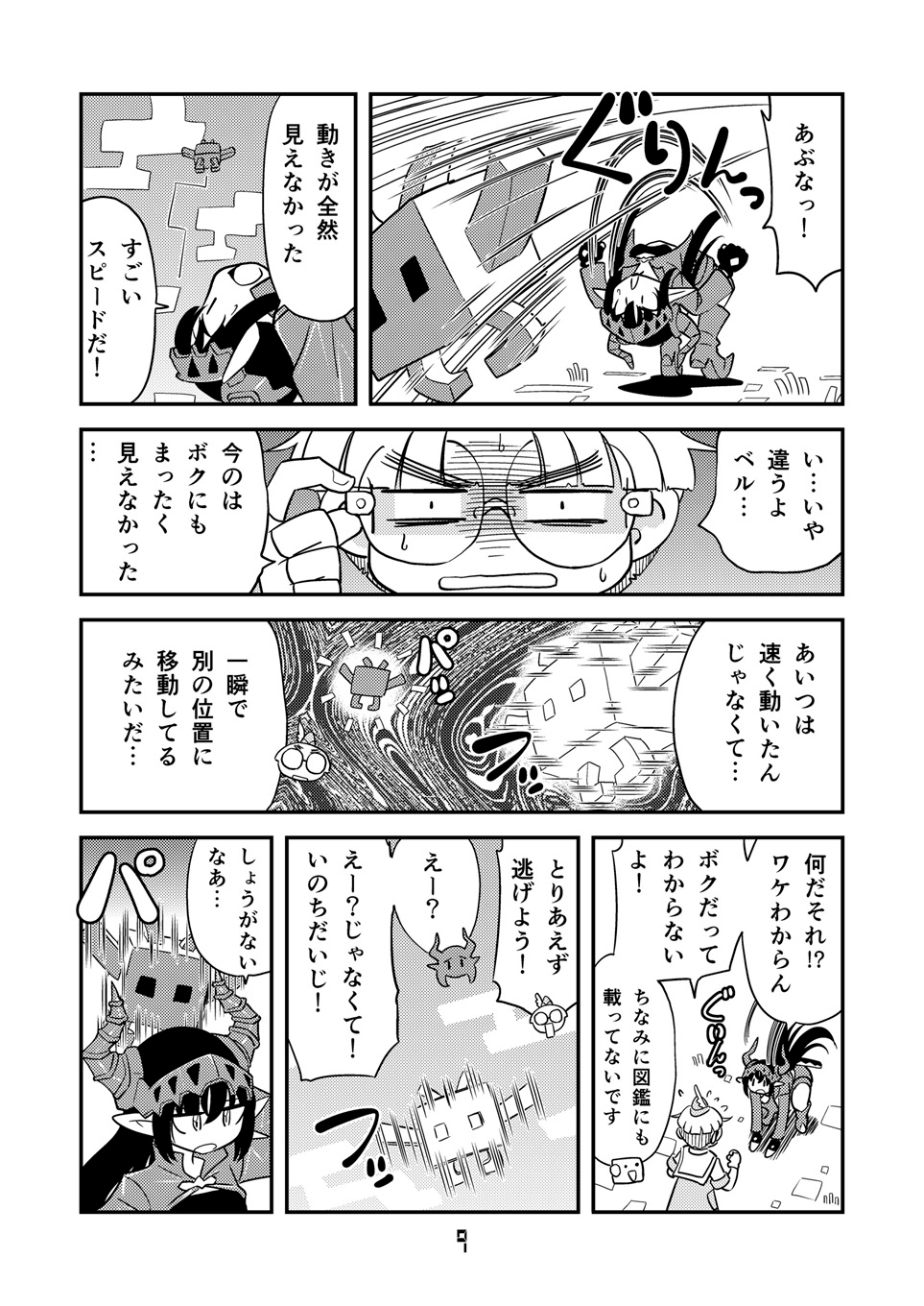 角と板と魔法記師8 画像6