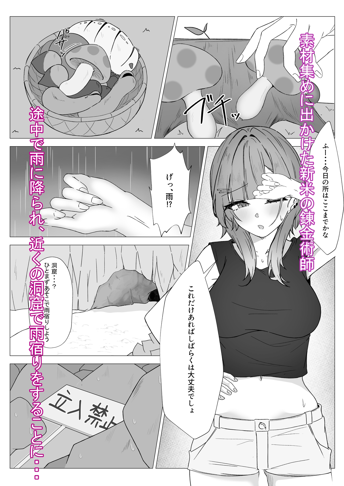 新人錬金術師が苗床になる話 画像1