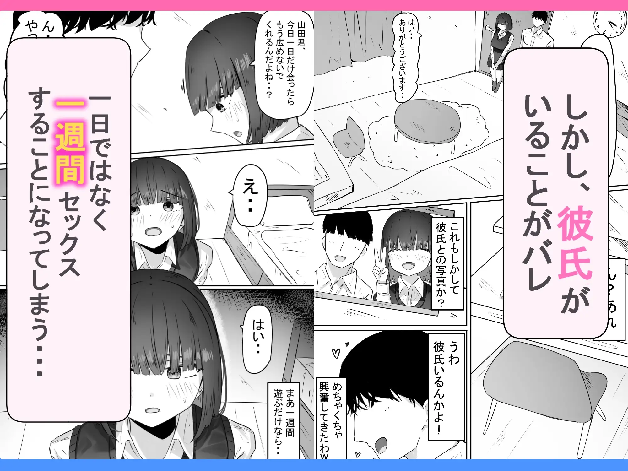 半年間付き合った彼女が一週間かけて寝取られ調教される話 サンプル画像 4