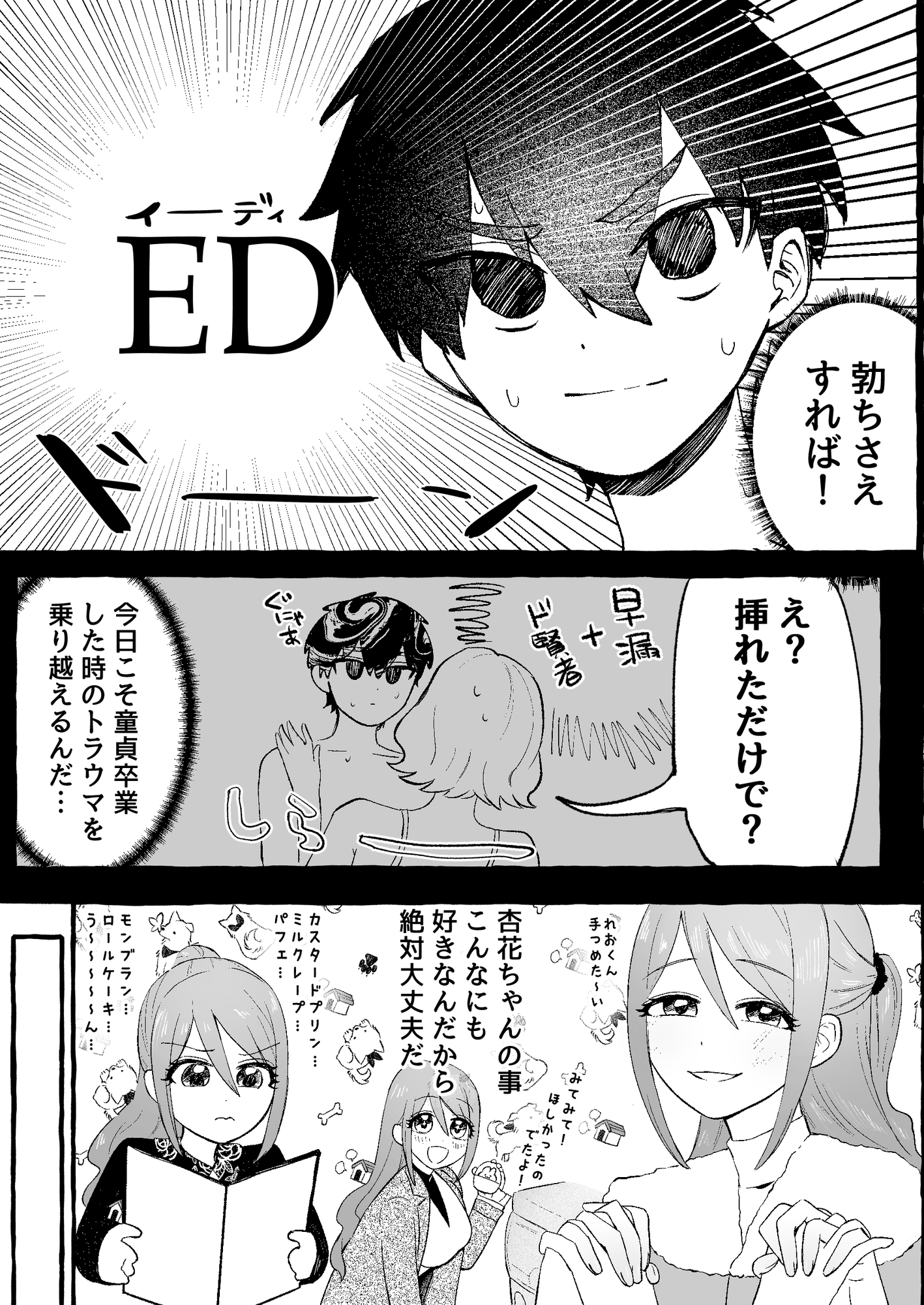 EDだけど彼女が攻めなので無問題です 画像2